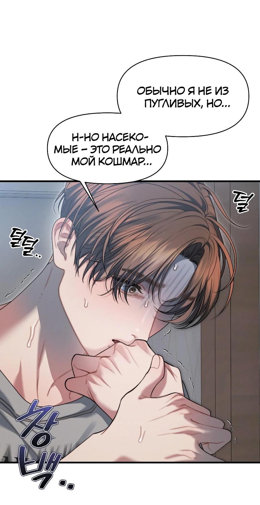 Манга Операция «Водный призрак» - Глава 17 Страница 4