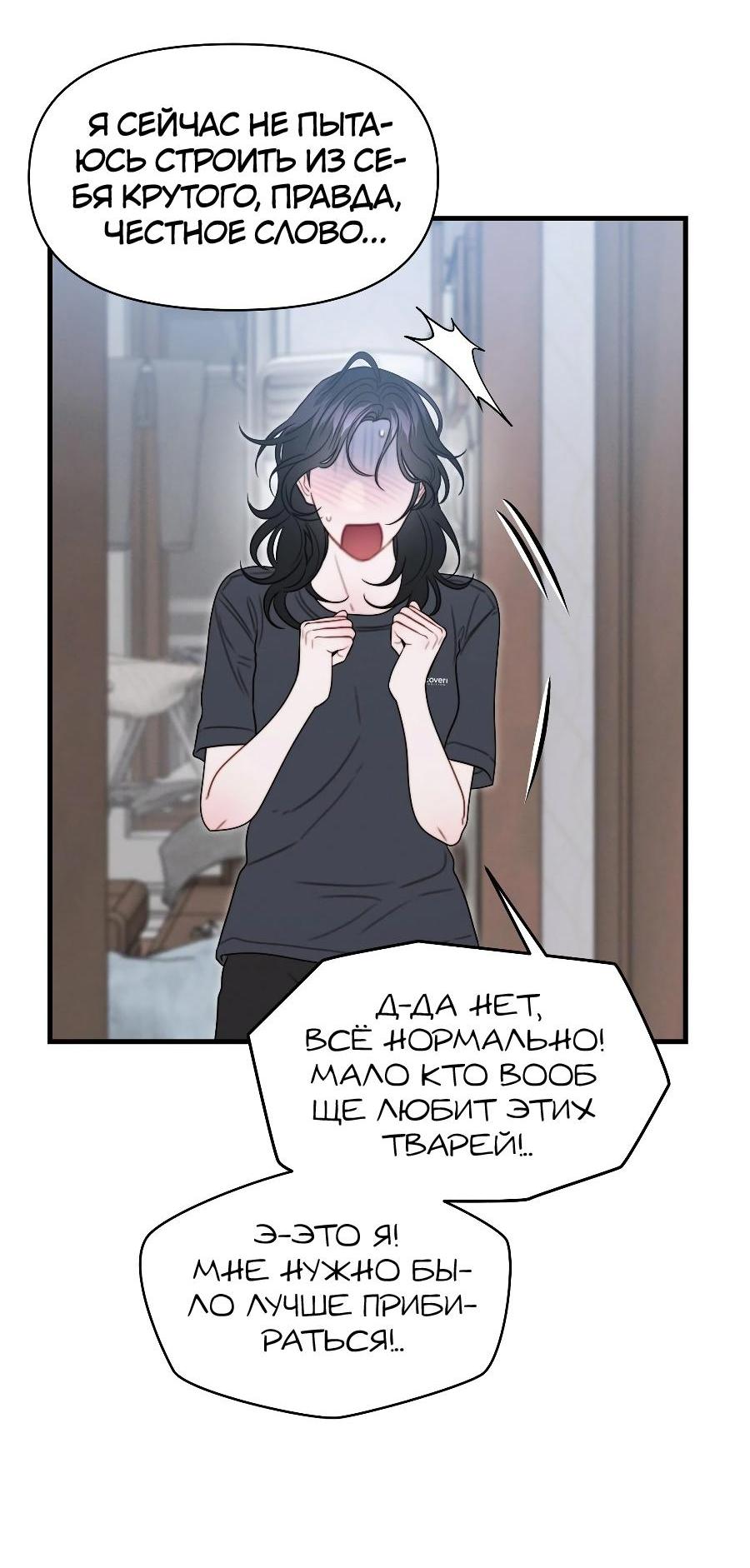 Манга Операция «Водный призрак» - Глава 17 Страница 5