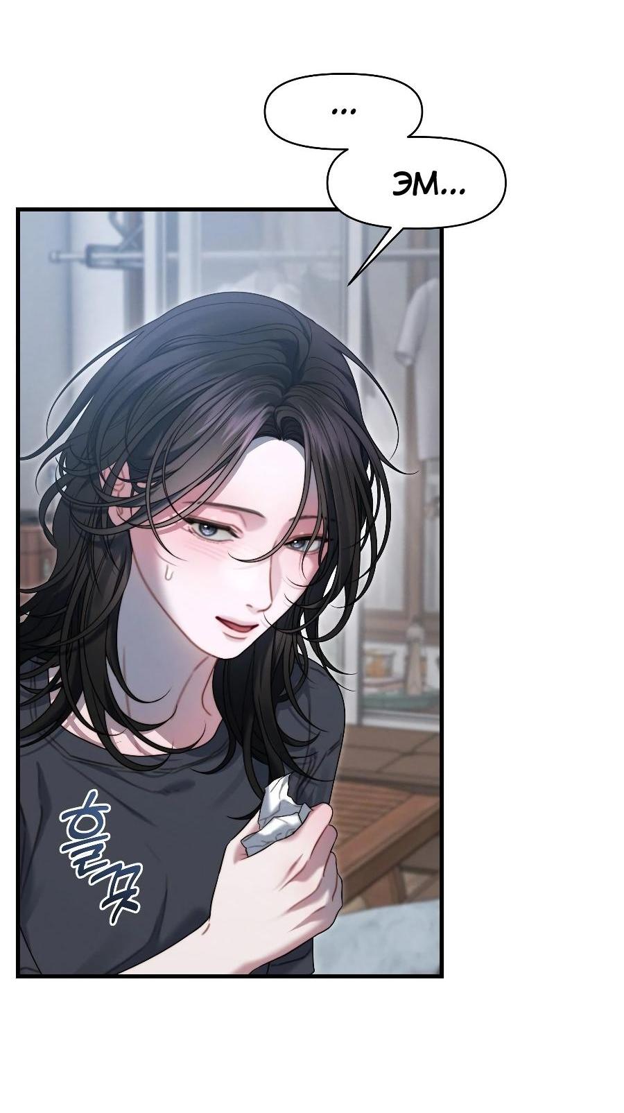 Манга Операция «Водный призрак» - Глава 17 Страница 2