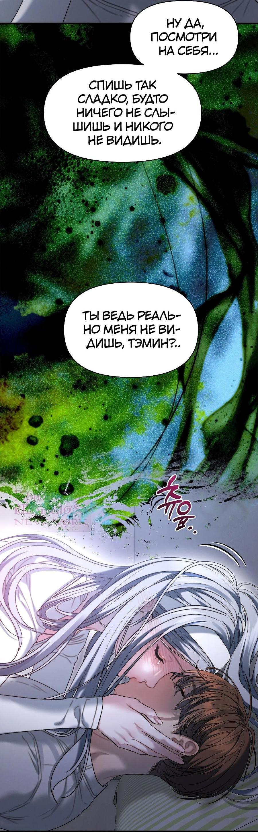 Манга Операция «Водный призрак» - Глава 17 Страница 45