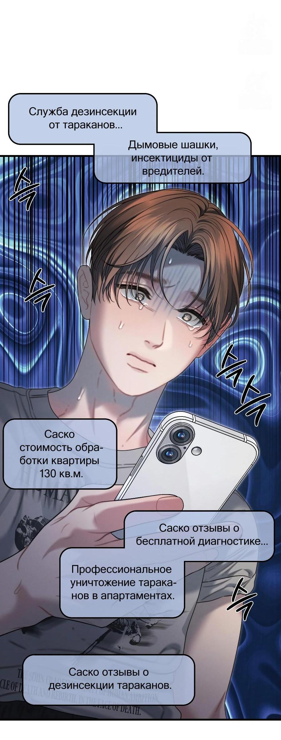Манга Операция «Водный призрак» - Глава 17 Страница 21