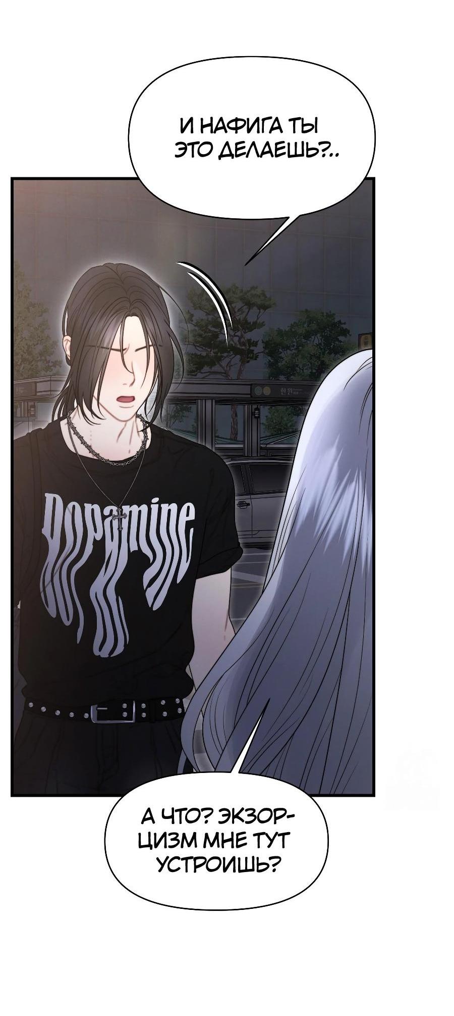 Манга Операция «Водный призрак» - Глава 16 Страница 8