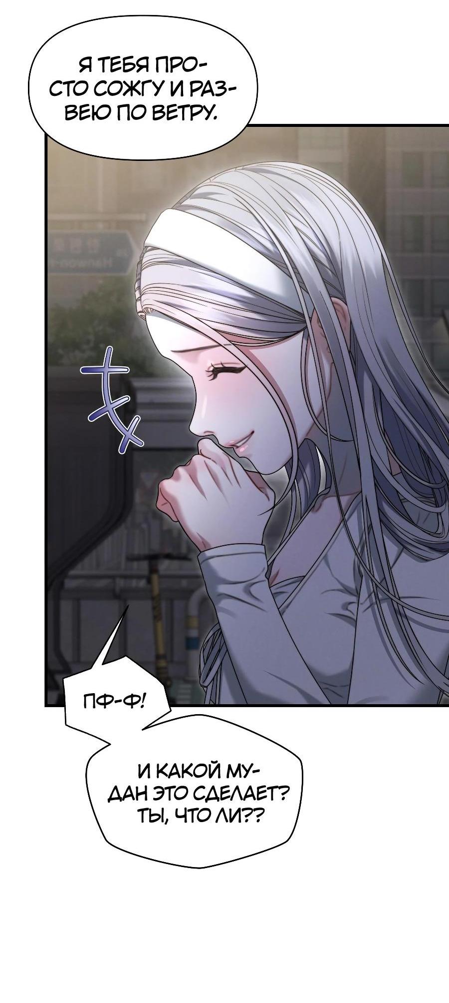 Манга Операция «Водный призрак» - Глава 16 Страница 11