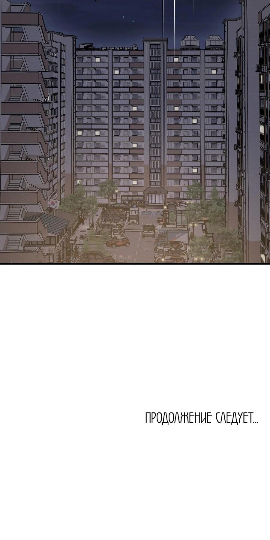 Манга Операция «Водный призрак» - Глава 16 Страница 69