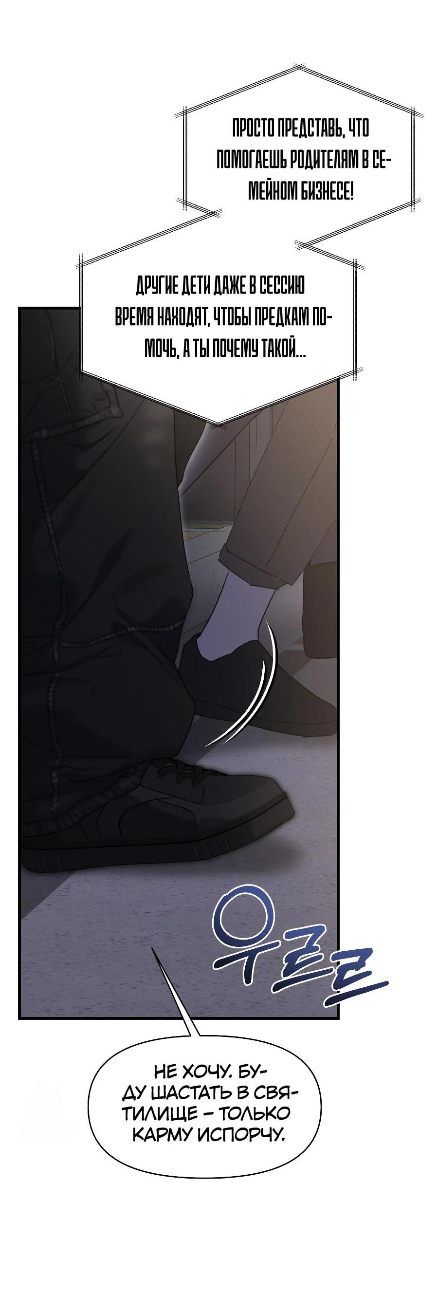 Манга Операция «Водный призрак» - Глава 15 Страница 59