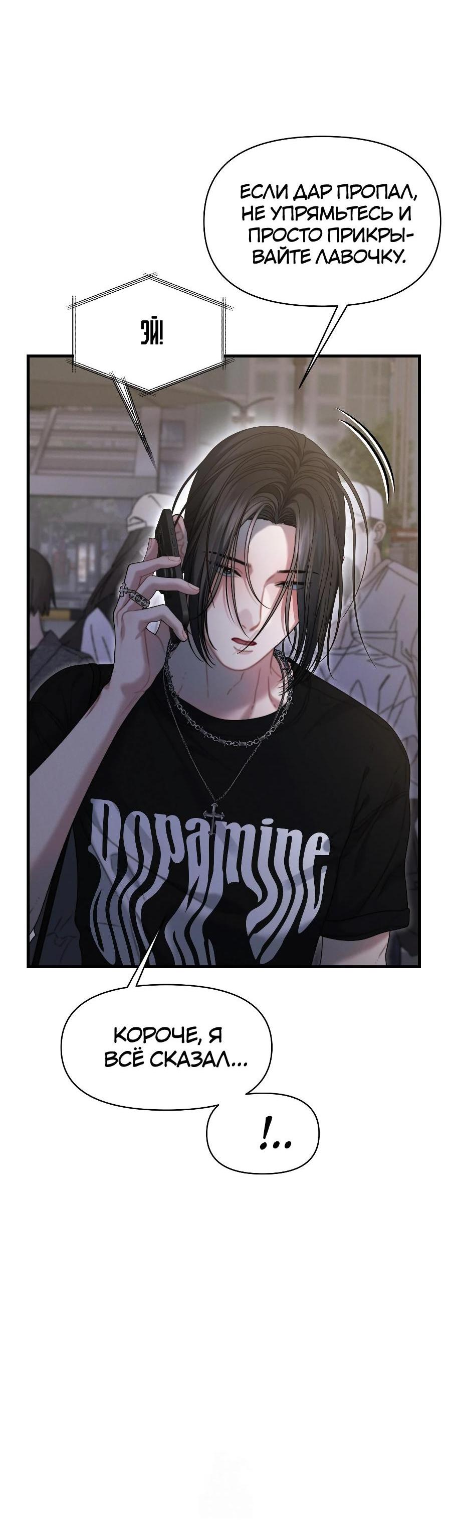 Манга Операция «Водный призрак» - Глава 15 Страница 60