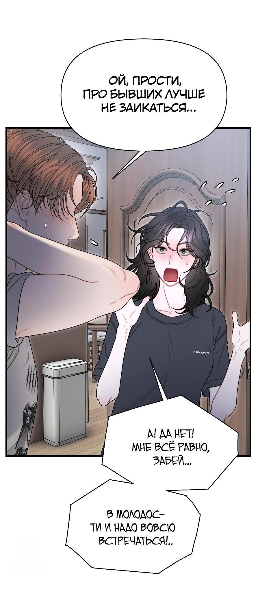 Манга Операция «Водный призрак» - Глава 14 Страница 18