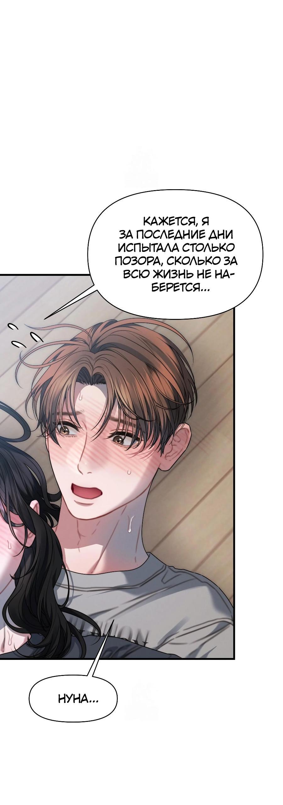 Манга Операция «Водный призрак» - Глава 14 Страница 40