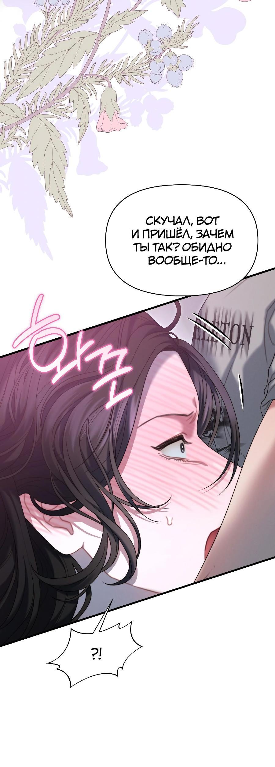 Манга Операция «Водный призрак» - Глава 14 Страница 2