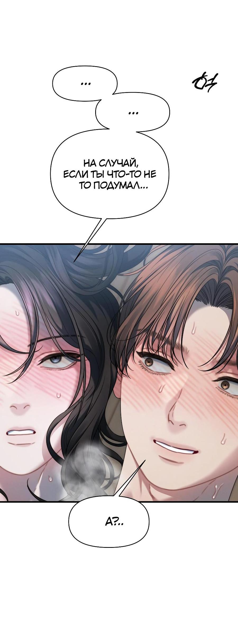 Манга Операция «Водный призрак» - Глава 14 Страница 36