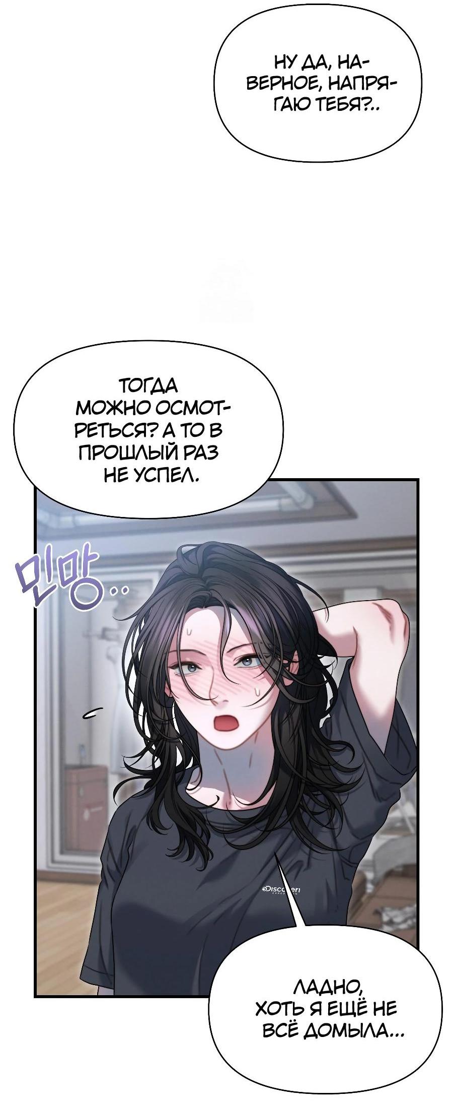 Манга Операция «Водный призрак» - Глава 14 Страница 11