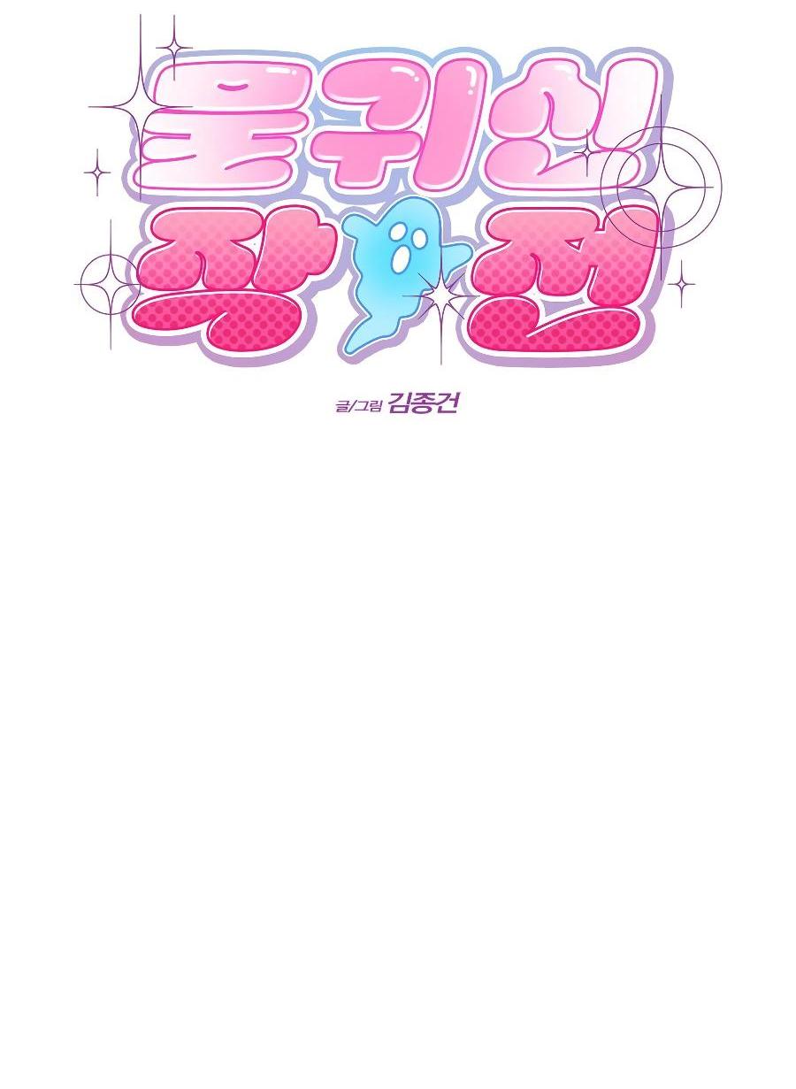 Манга Операция «Водный призрак» - Глава 14 Страница 8