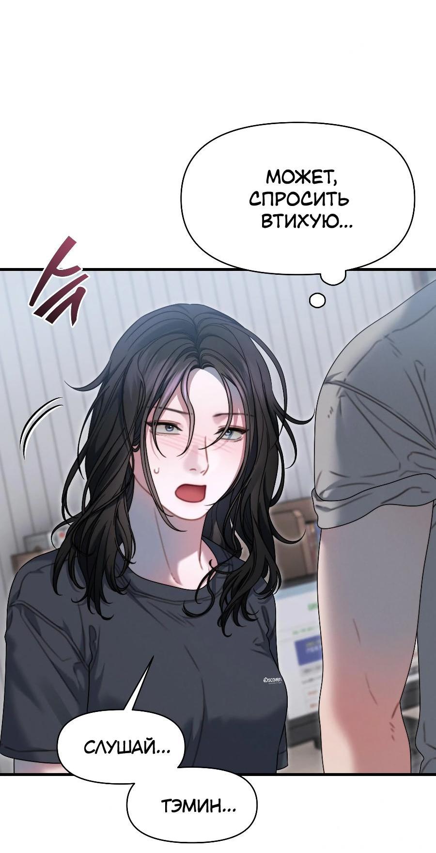 Манга Операция «Водный призрак» - Глава 14 Страница 23