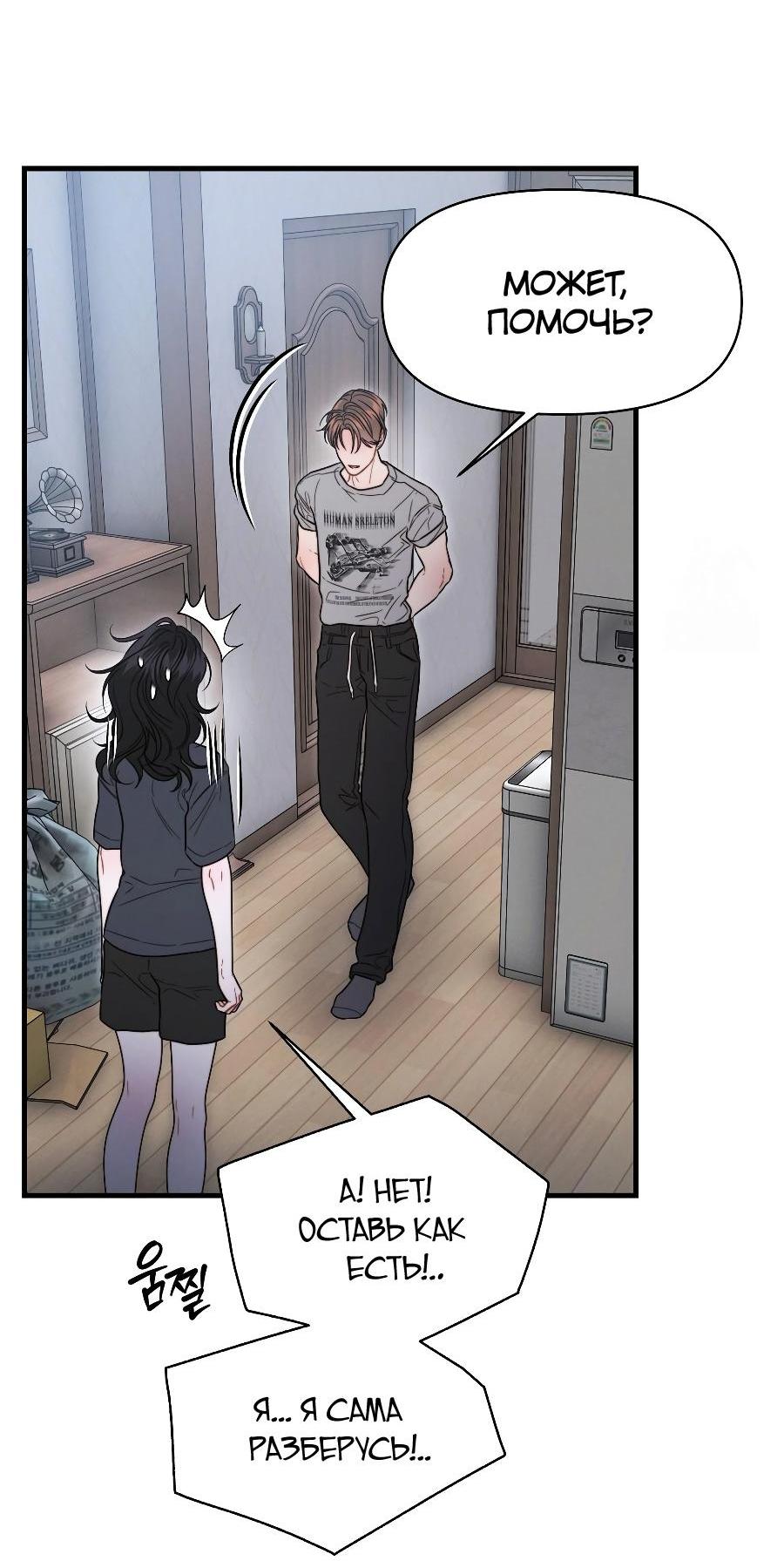 Манга Операция «Водный призрак» - Глава 14 Страница 10