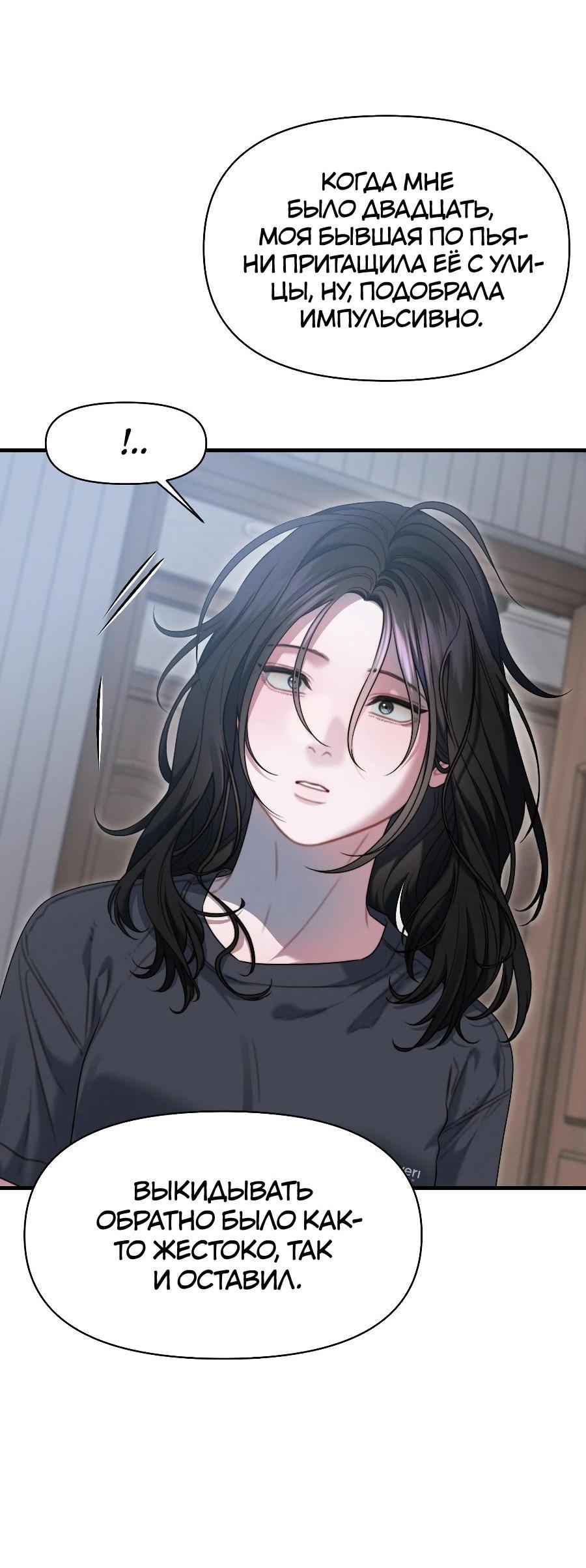 Манга Операция «Водный призрак» - Глава 14 Страница 16