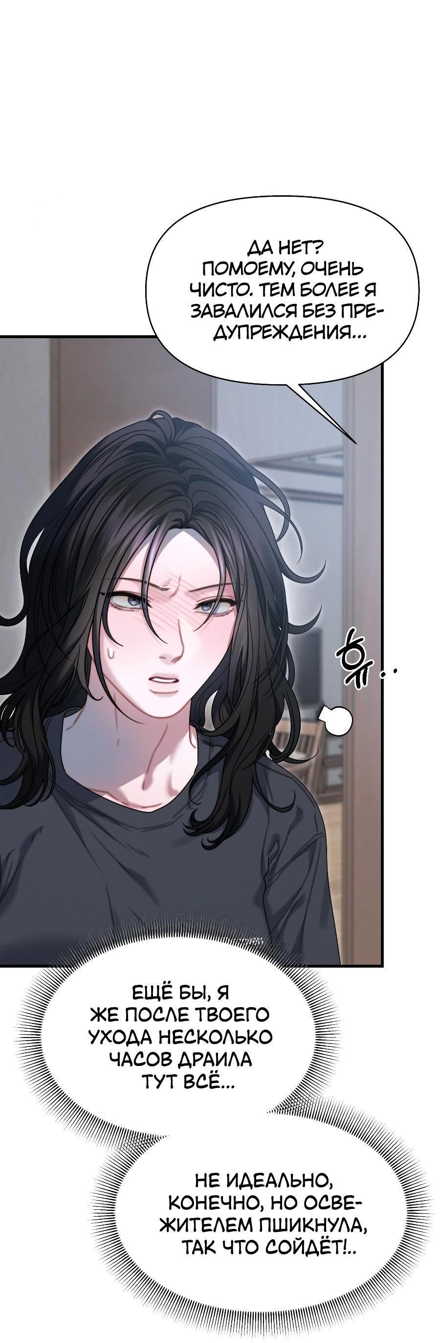 Манга Операция «Водный призрак» - Глава 14 Страница 13