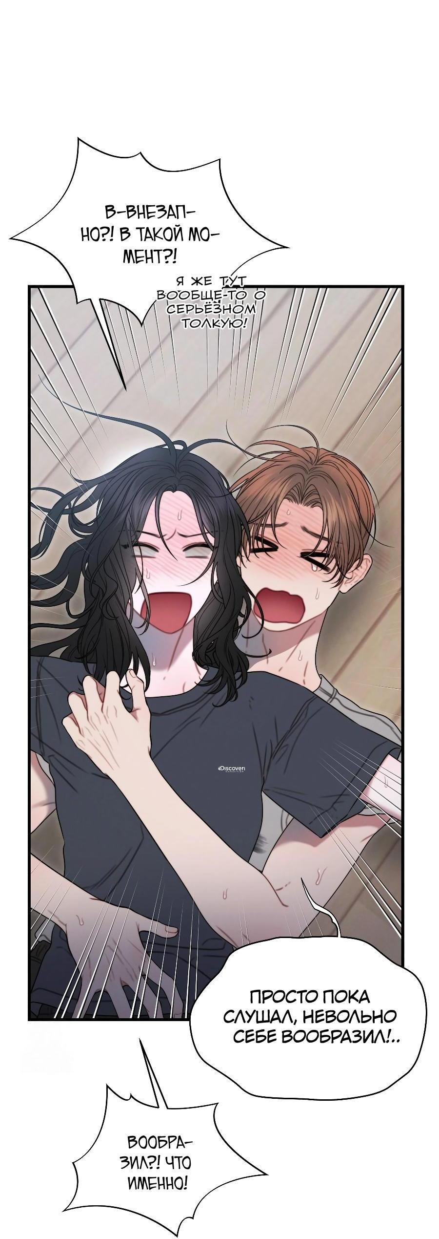 Манга Операция «Водный призрак» - Глава 14 Страница 52