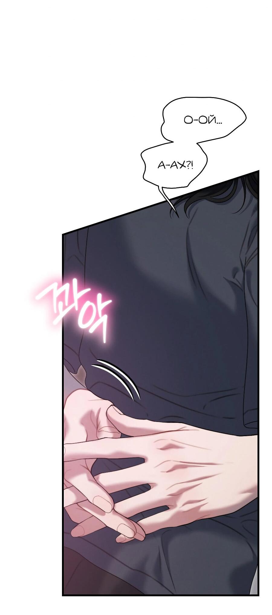 Манга Операция «Водный призрак» - Глава 13 Страница 81