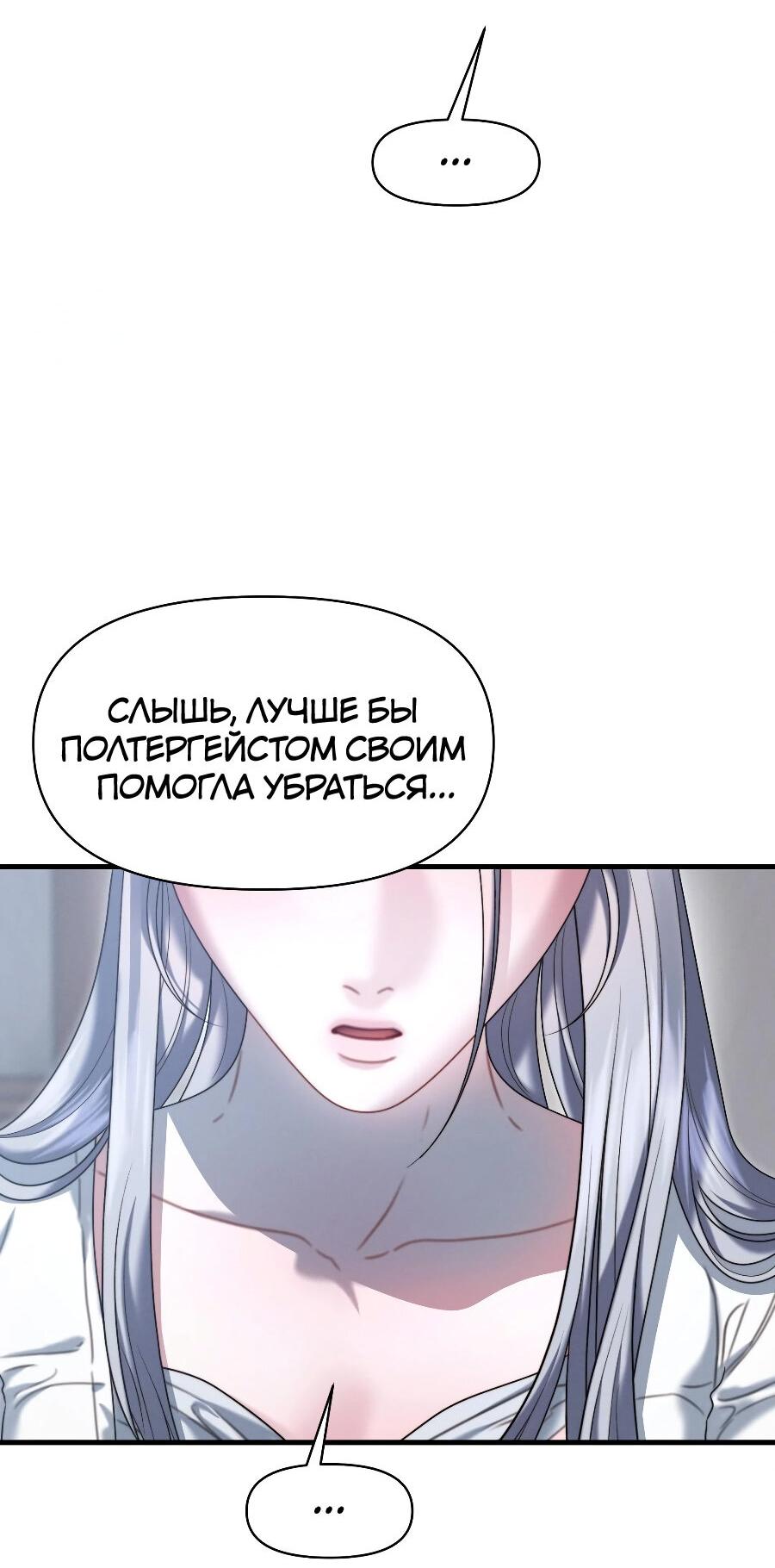 Манга Операция «Водный призрак» - Глава 13 Страница 53