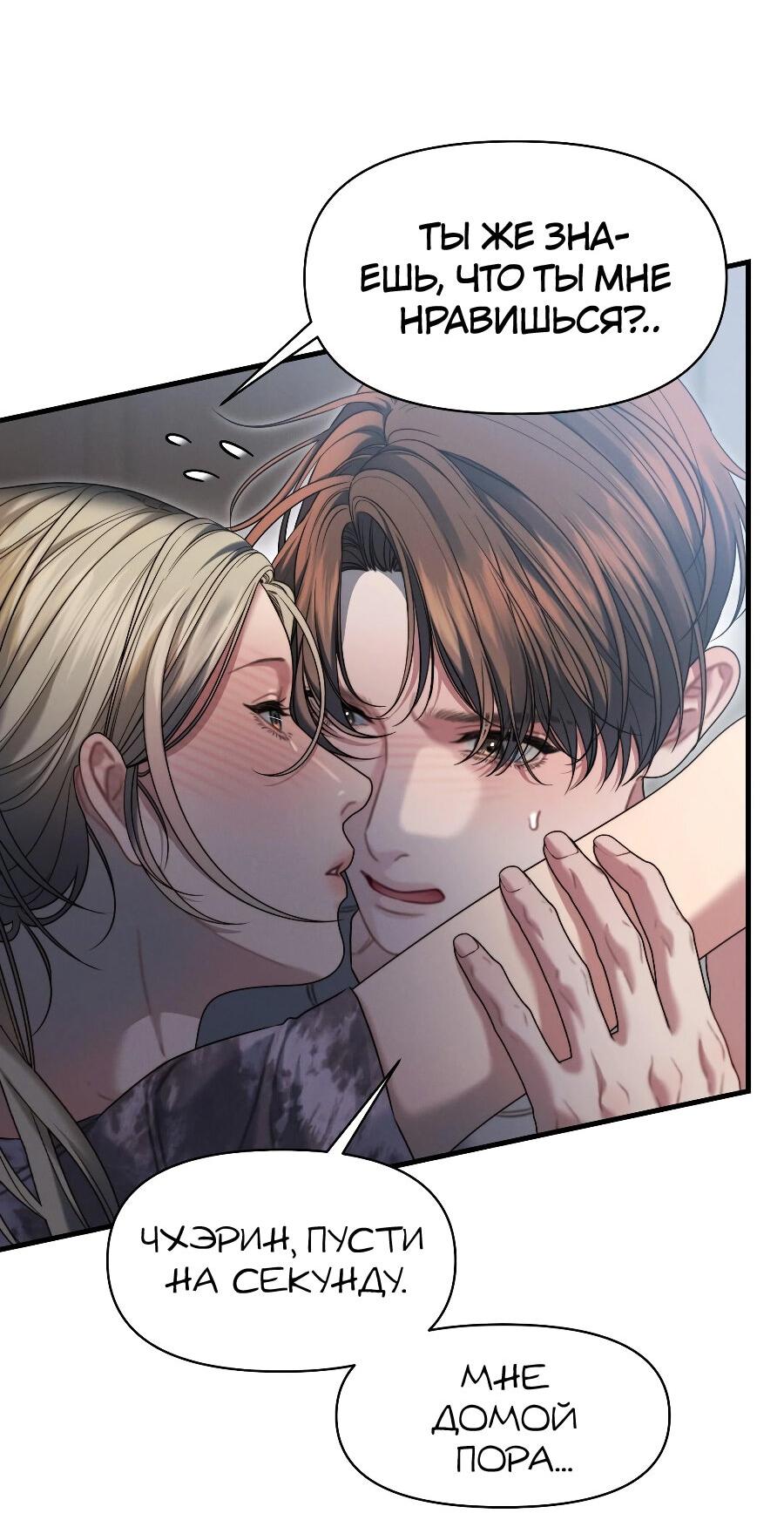 Манга Операция «Водный призрак» - Глава 13 Страница 24