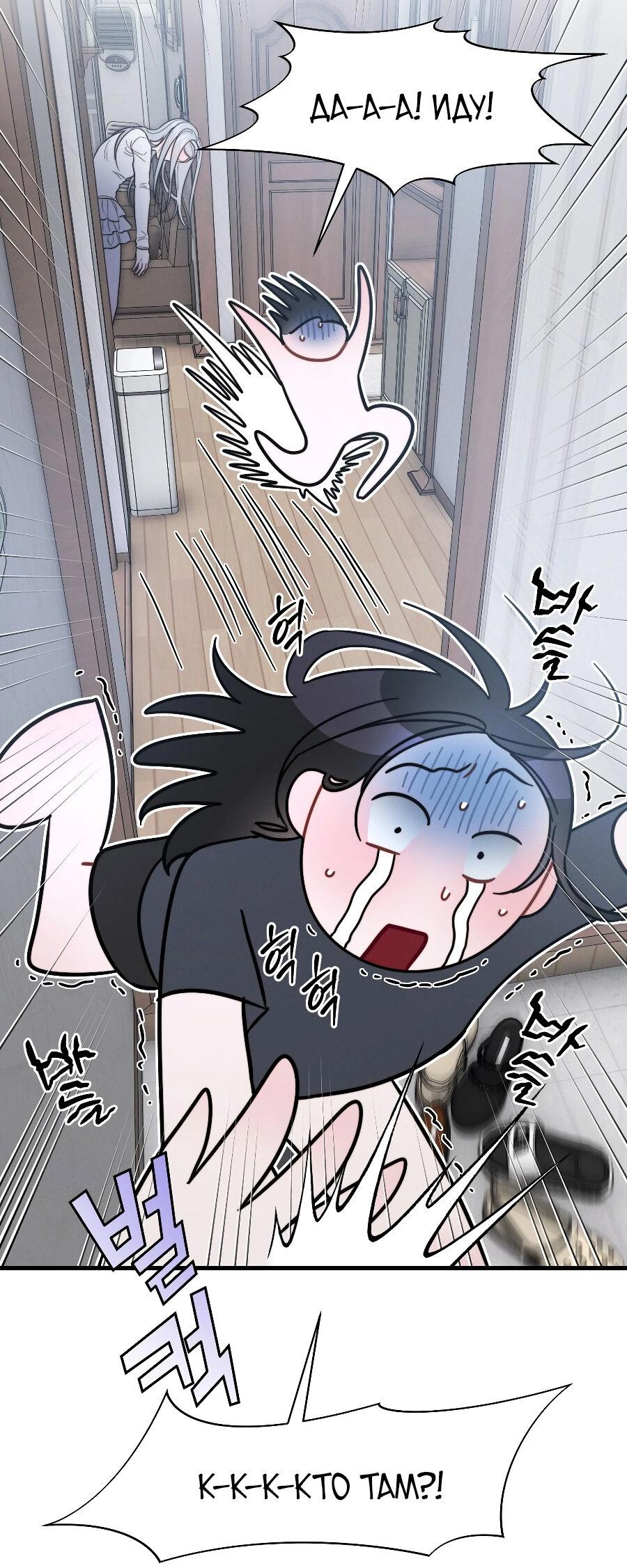 Манга Операция «Водный призрак» - Глава 13 Страница 68