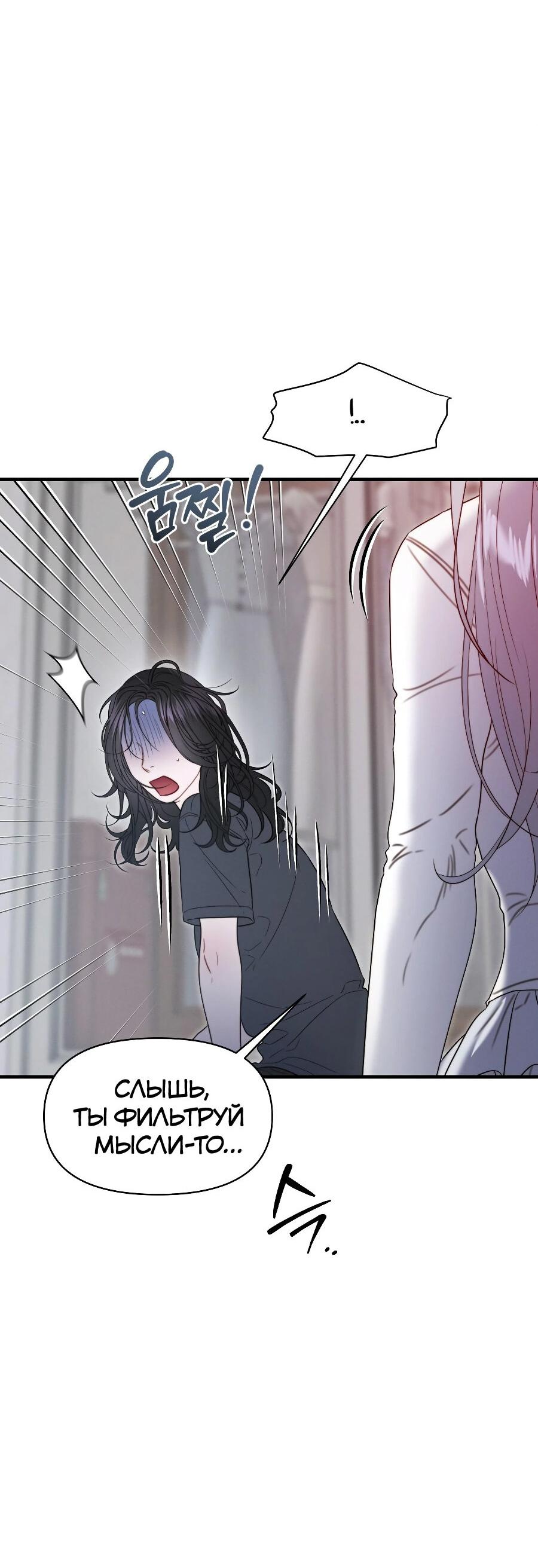 Манга Операция «Водный призрак» - Глава 13 Страница 61