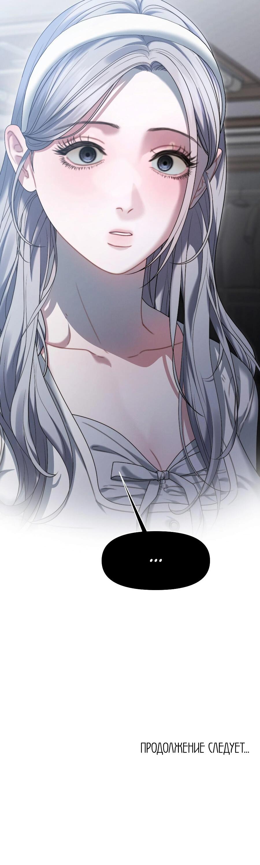 Манга Операция «Водный призрак» - Глава 13 Страница 85