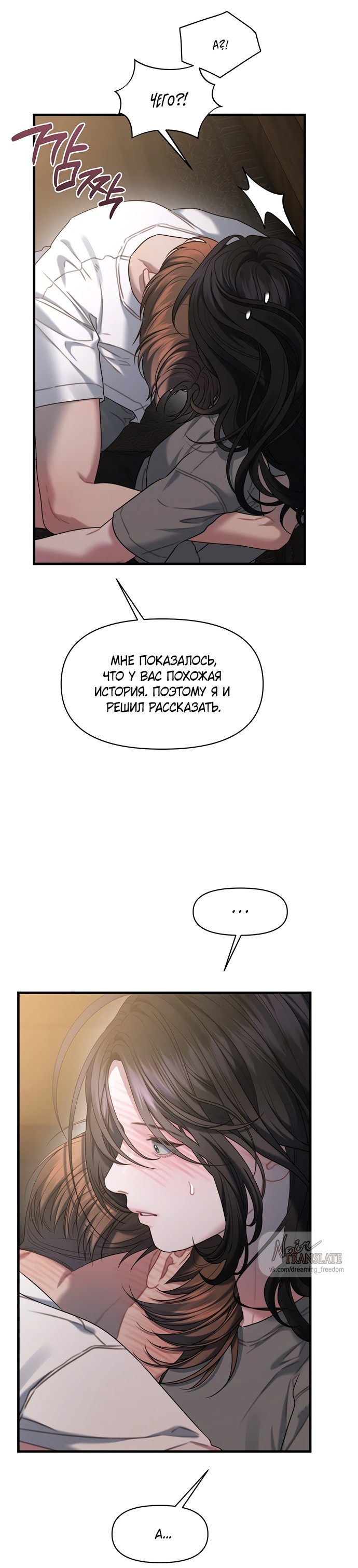 Манга Операция «Водный призрак» - Глава 23 Страница 30