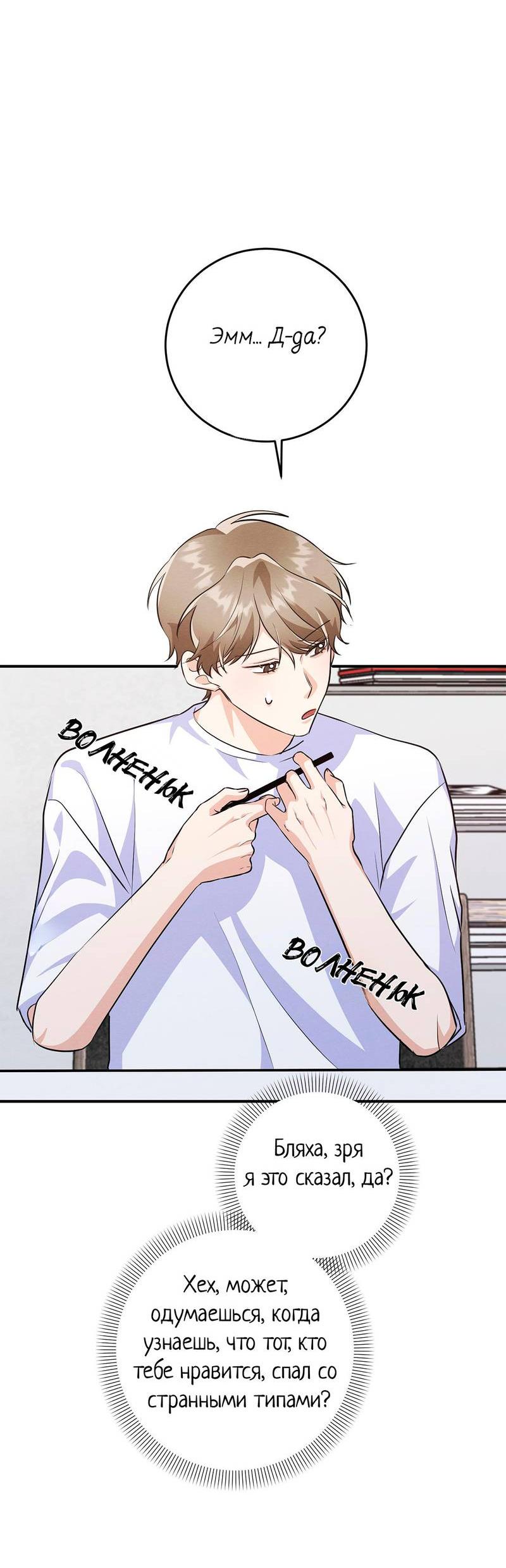 Манга Сборщик мусора - Глава 26 Страница 38