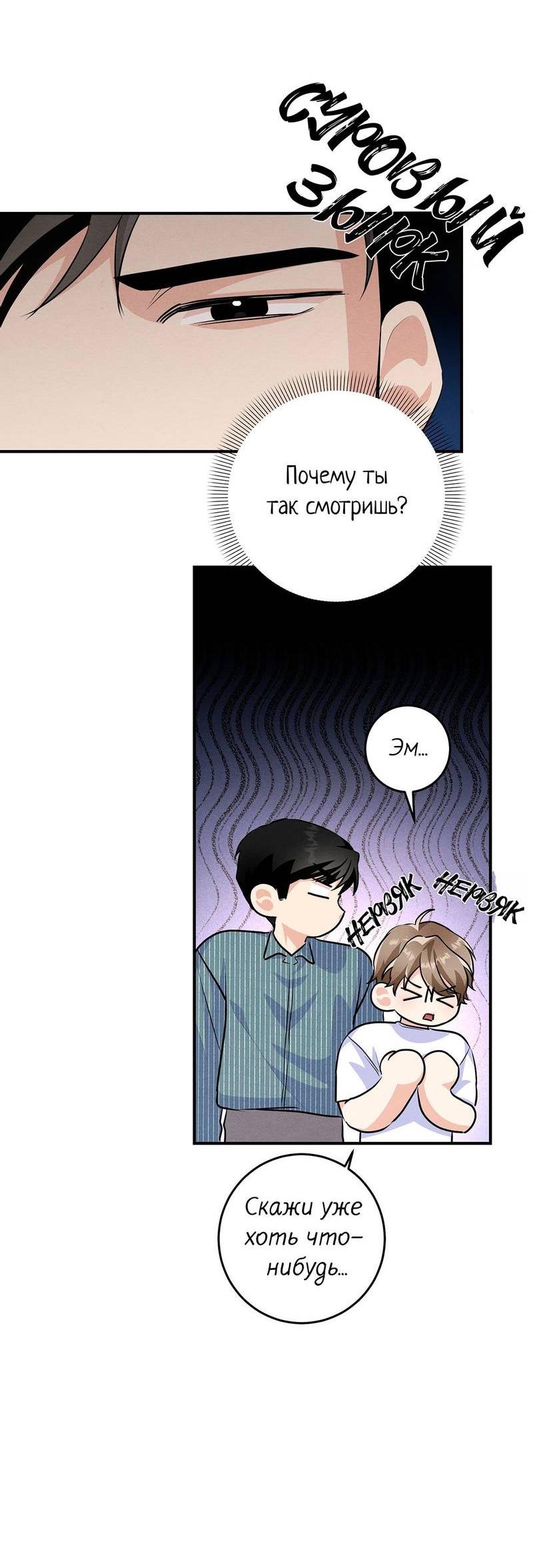 Манга Сборщик мусора - Глава 26 Страница 39