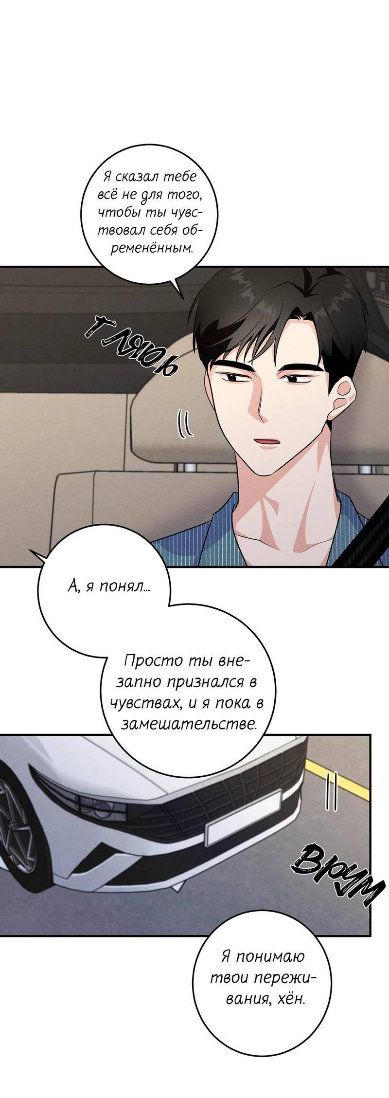 Манга Сборщик мусора - Глава 26 Страница 23