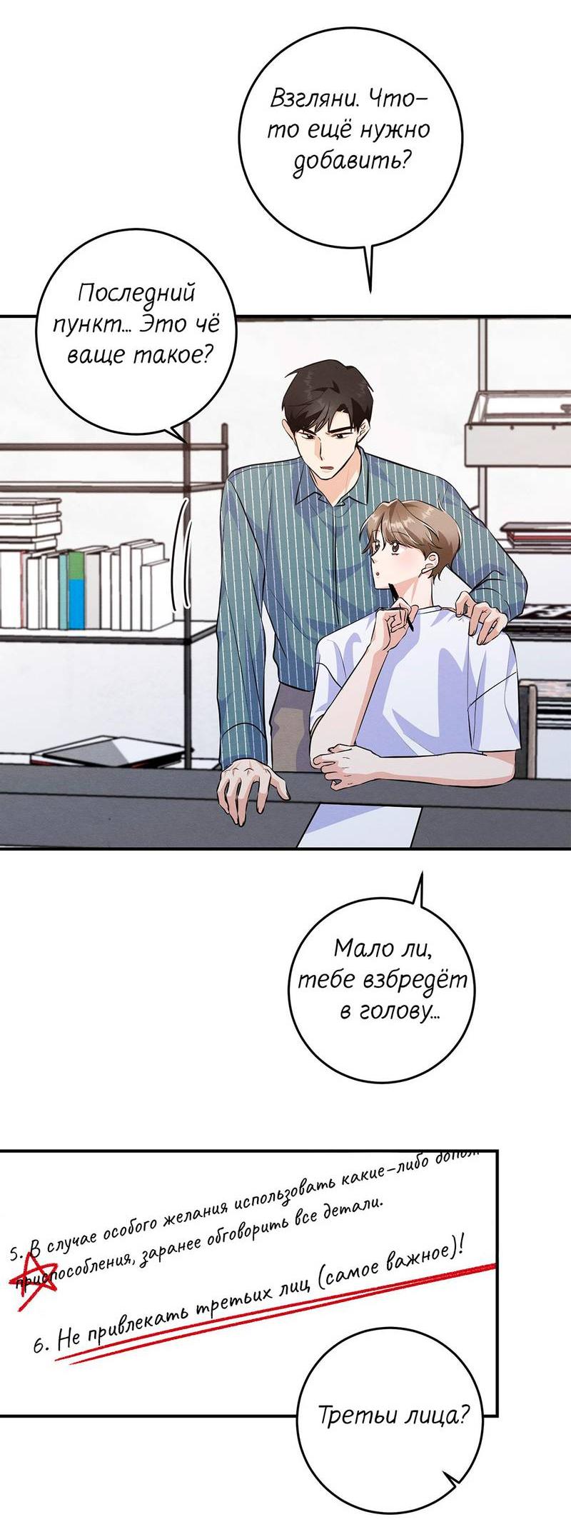 Манга Сборщик мусора - Глава 26 Страница 36