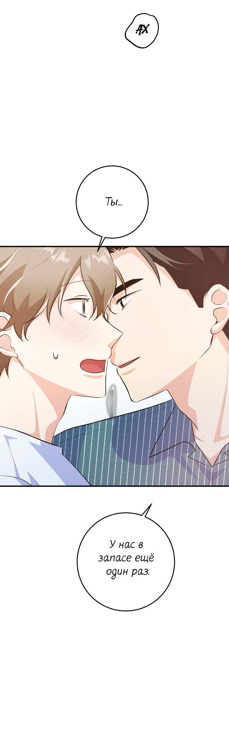 Манга Сборщик мусора - Глава 26 Страница 45