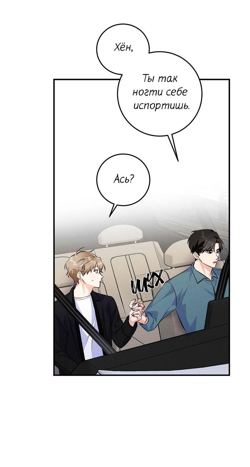 Манга Сборщик мусора - Глава 26 Страница 22