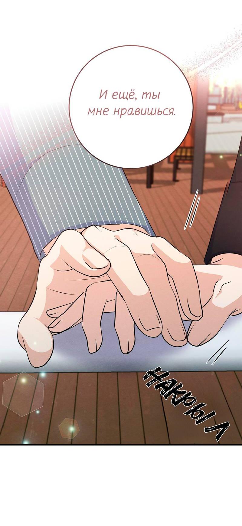 Манга Сборщик мусора - Глава 26 Страница 14