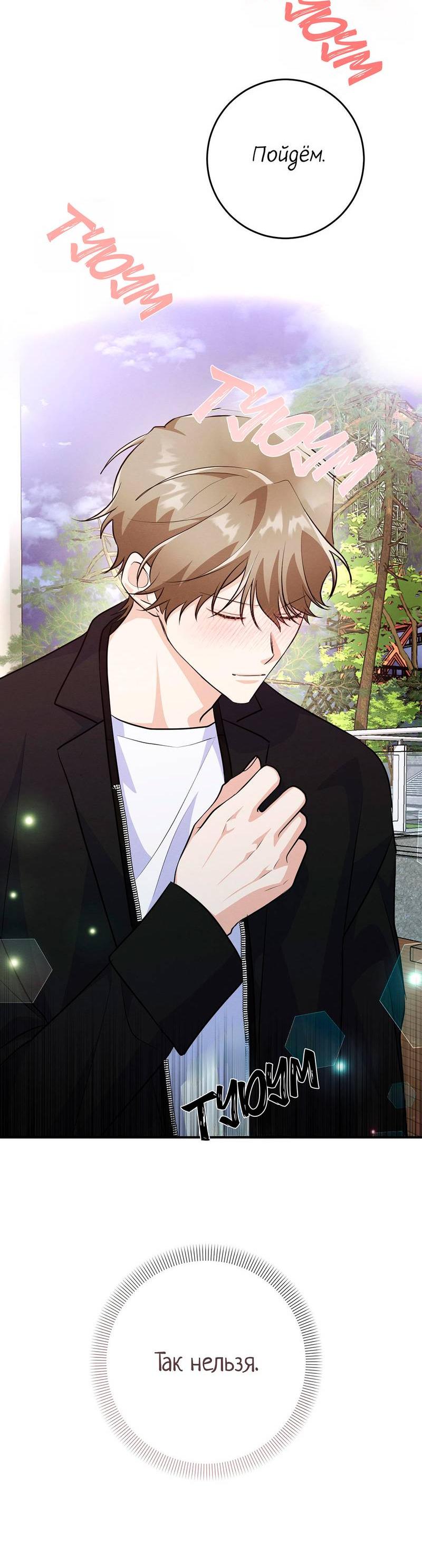 Манга Сборщик мусора - Глава 26 Страница 20