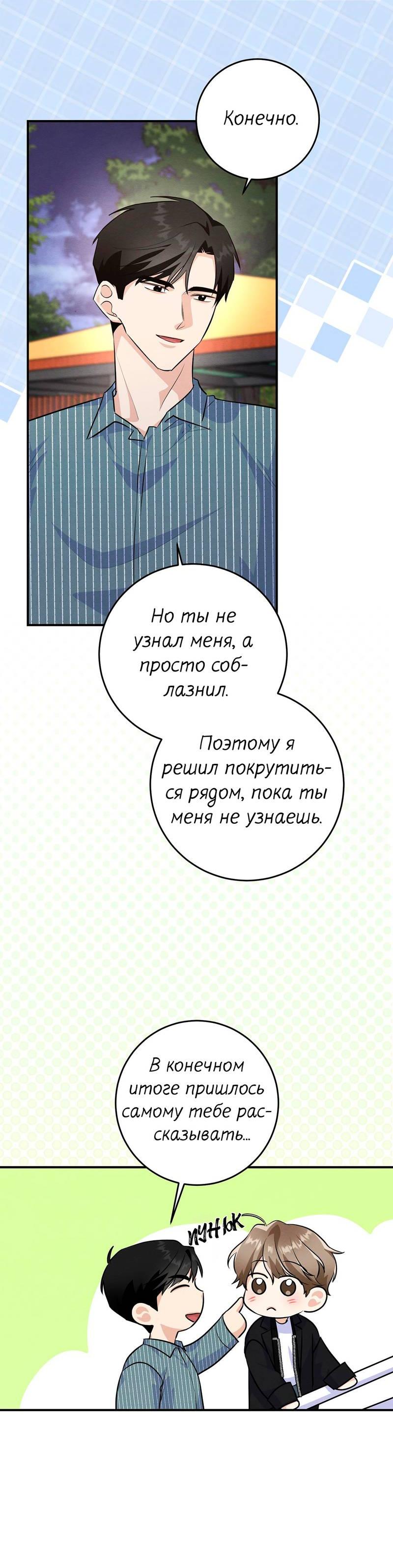 Манга Сборщик мусора - Глава 26 Страница 10