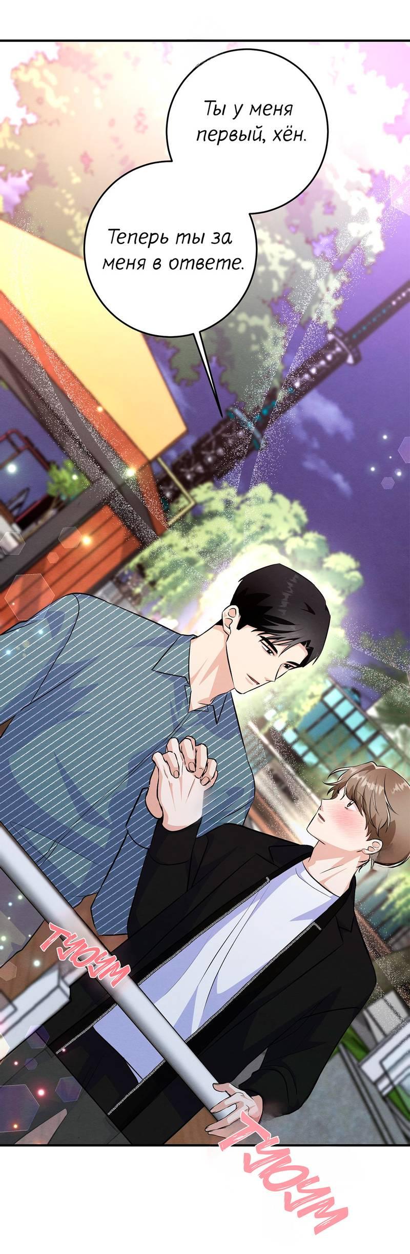 Манга Сборщик мусора - Глава 26 Страница 16