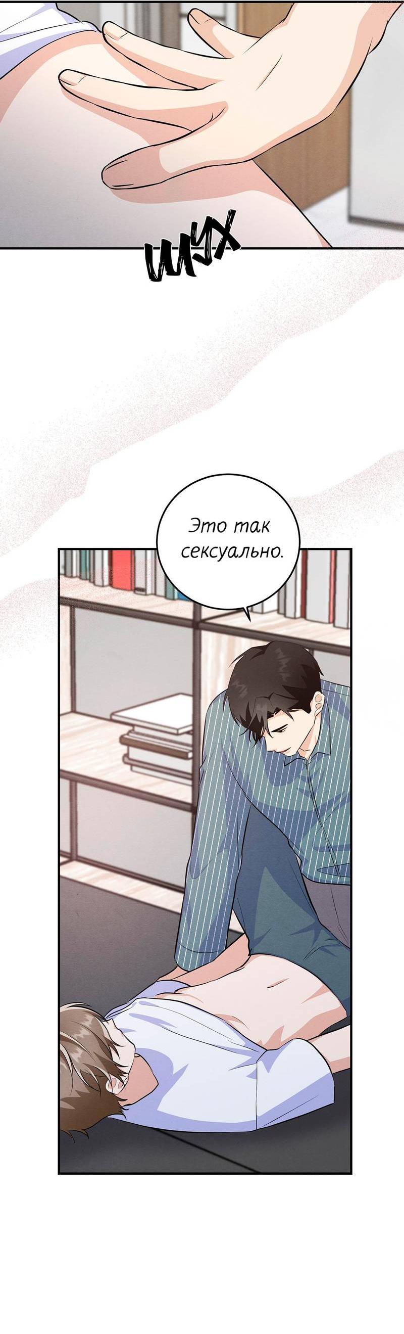 Манга Сборщик мусора - Глава 26 Страница 48