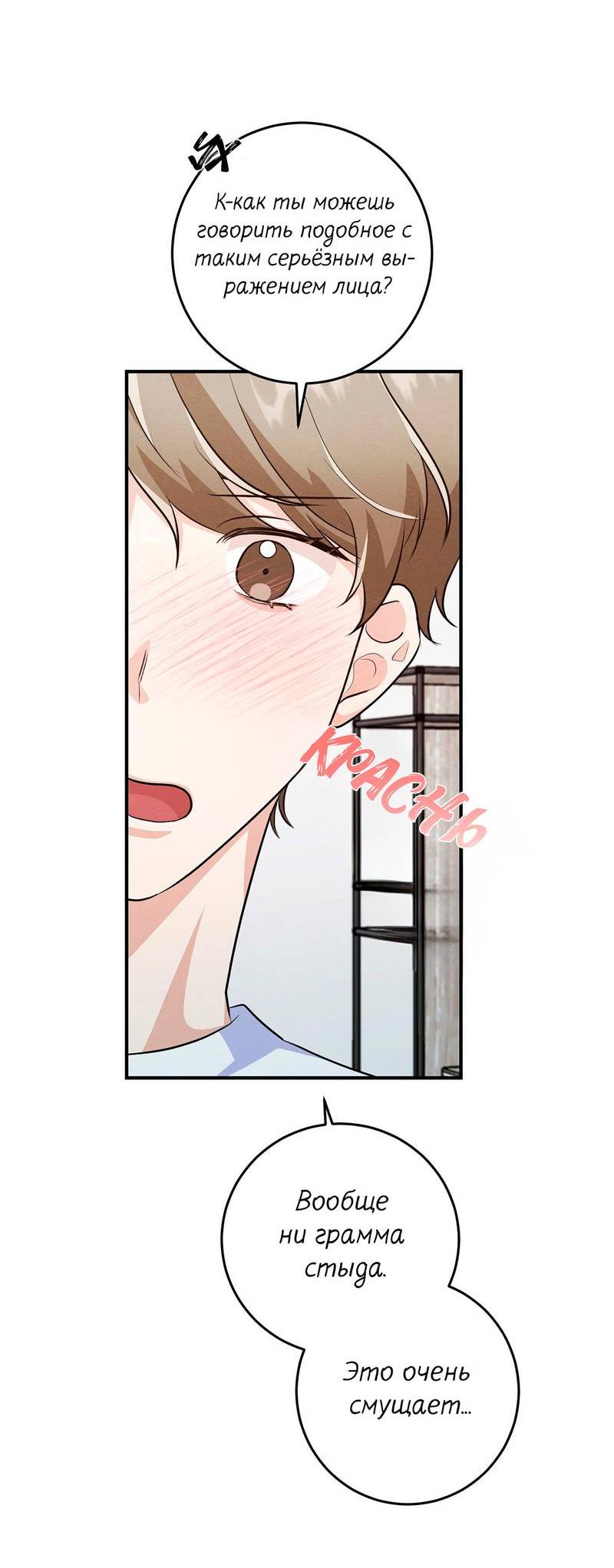 Манга Сборщик мусора - Глава 26 Страница 42