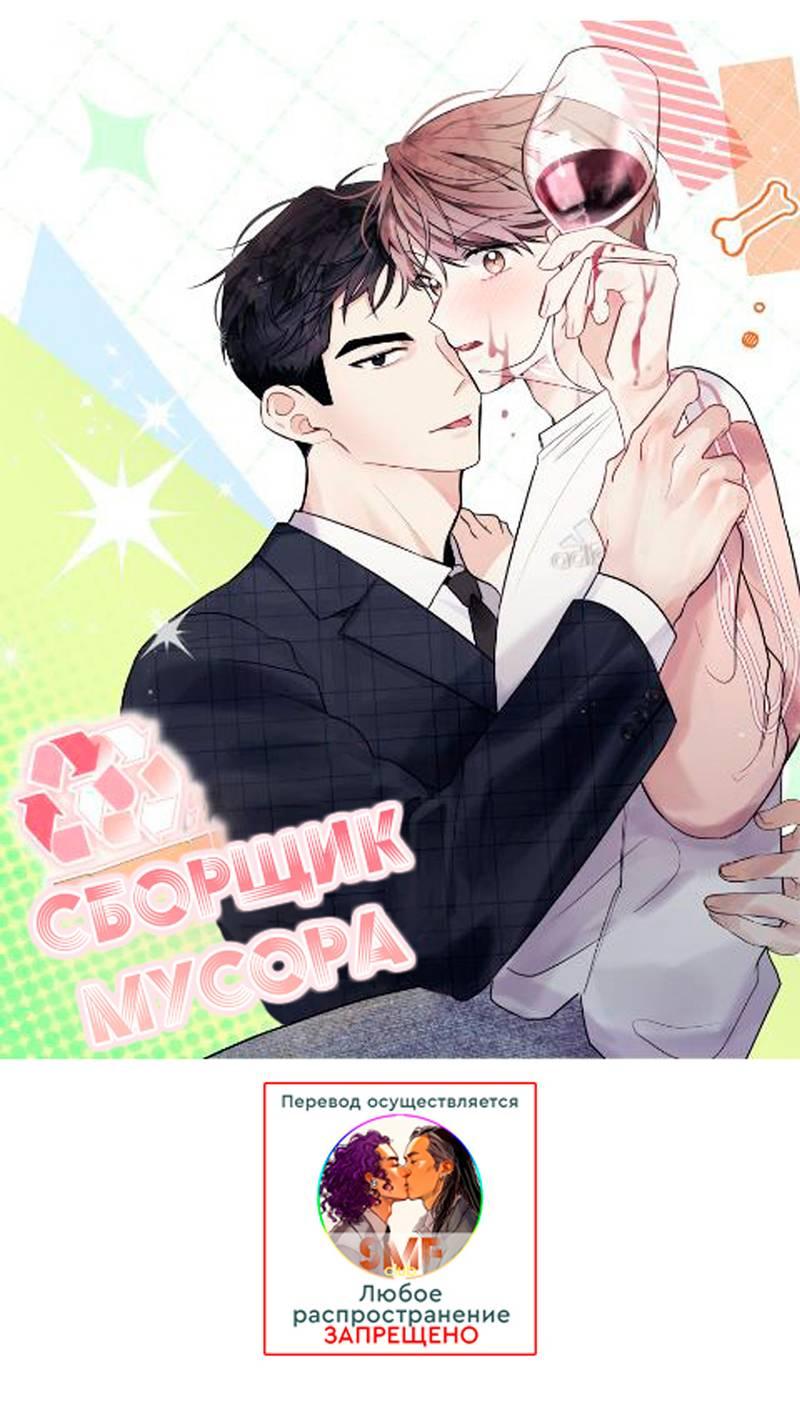 Манга Сборщик мусора - Глава 26 Страница 6
