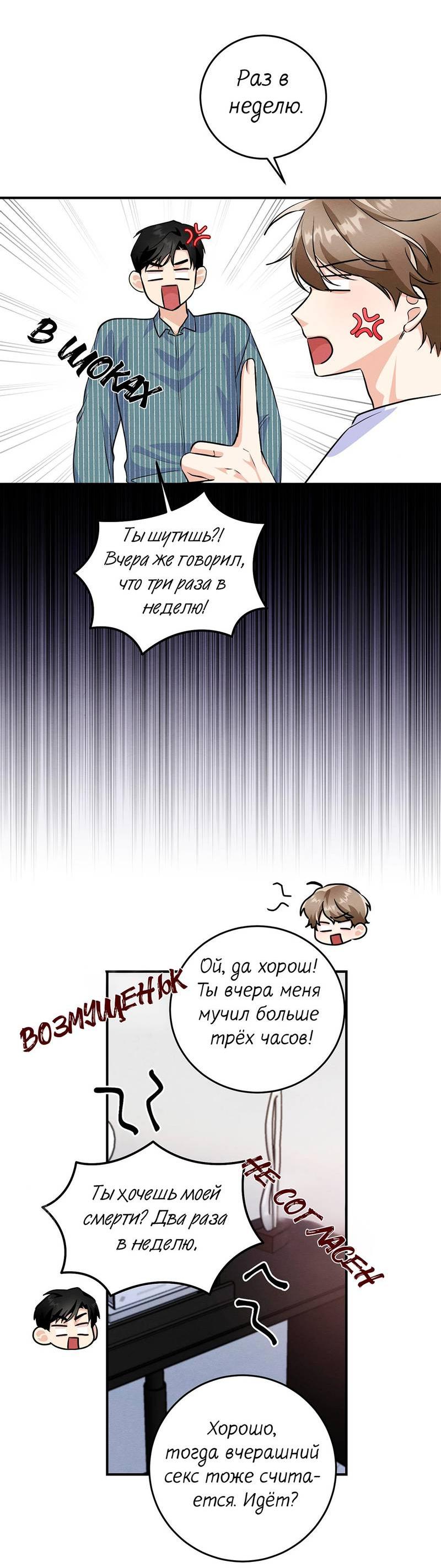 Манга Сборщик мусора - Глава 26 Страница 33