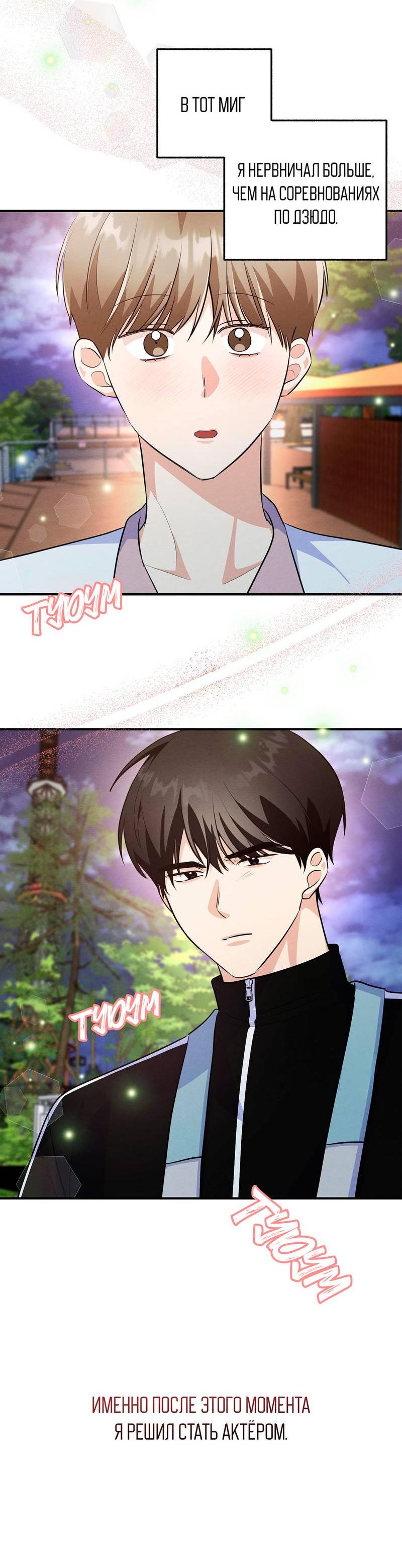 Манга Сборщик мусора - Глава 26 Страница 5