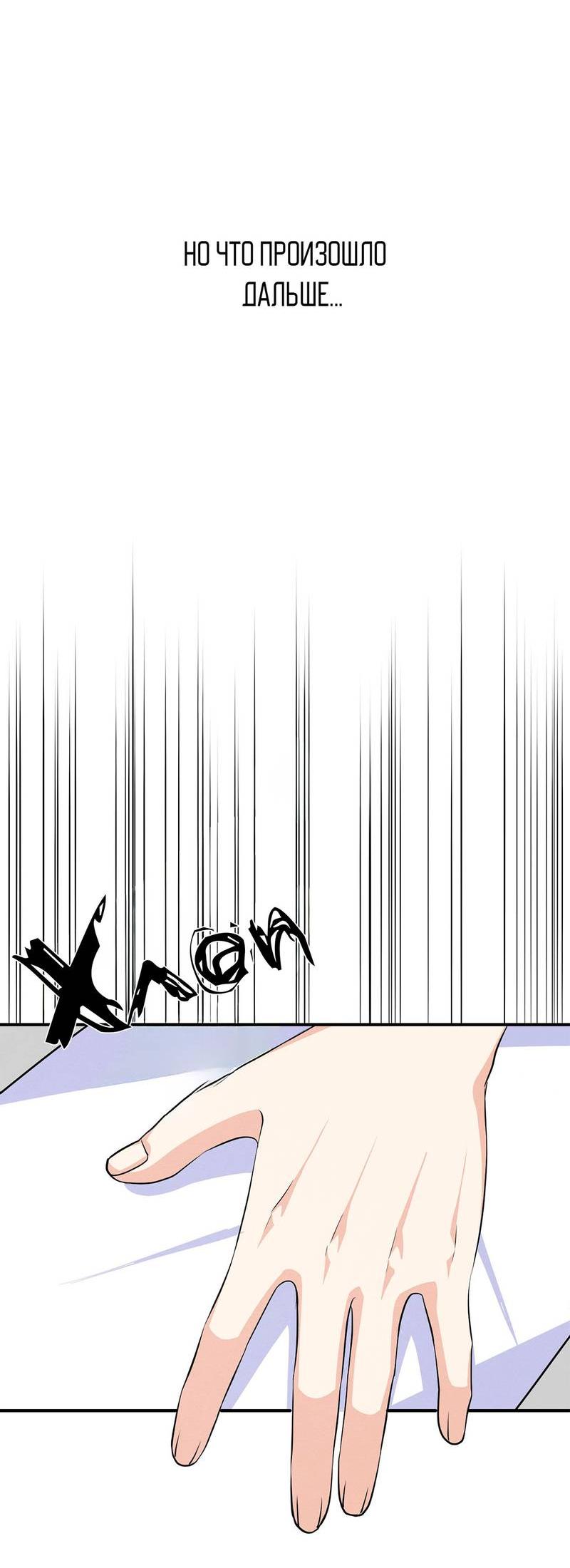 Манга Сборщик мусора - Глава 26 Страница 29