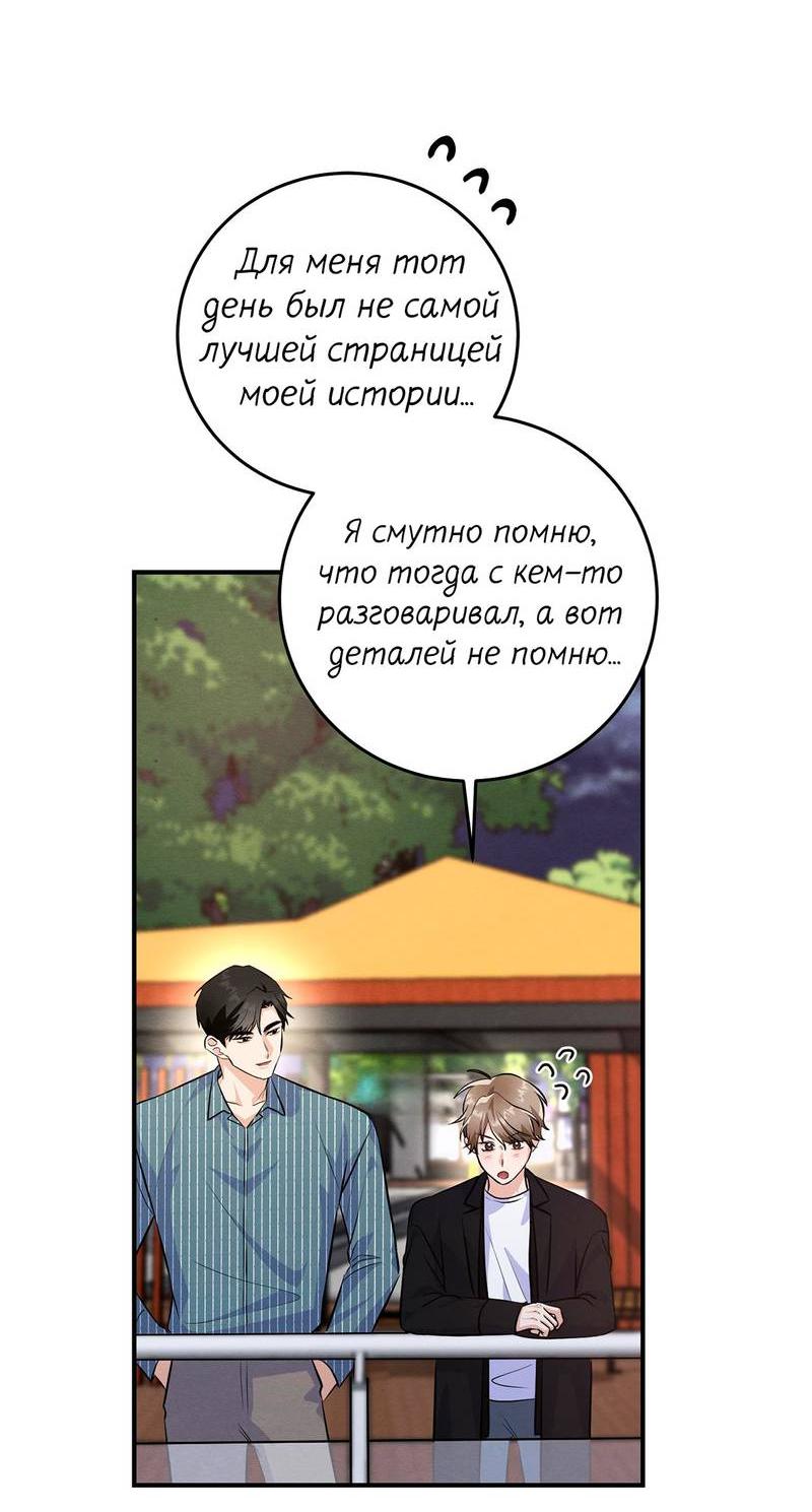 Манга Сборщик мусора - Глава 26 Страница 12