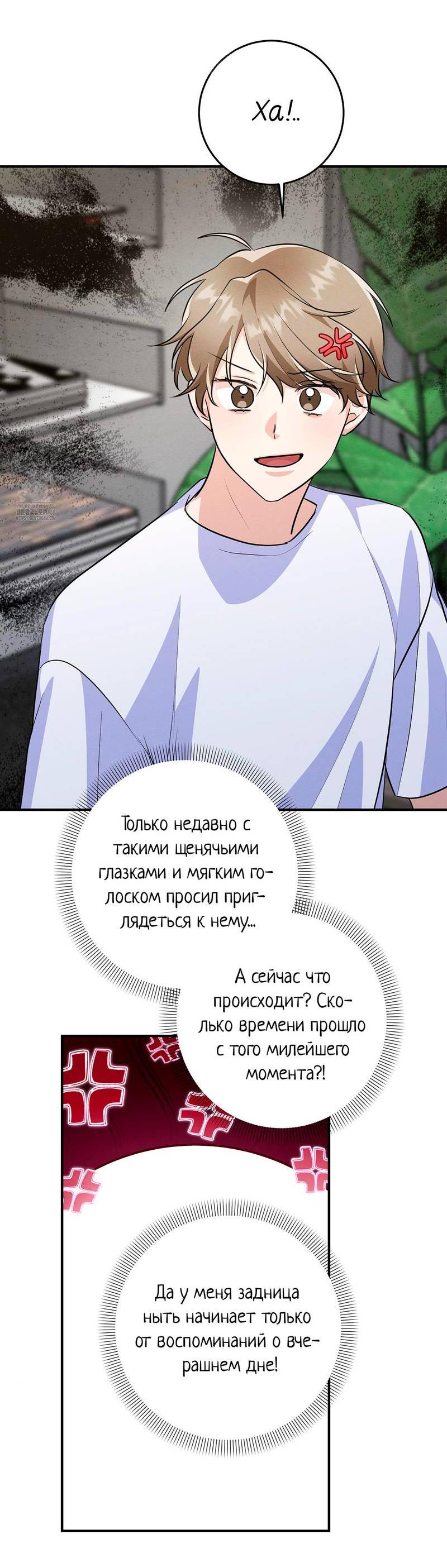 Манга Сборщик мусора - Глава 26 Страница 32