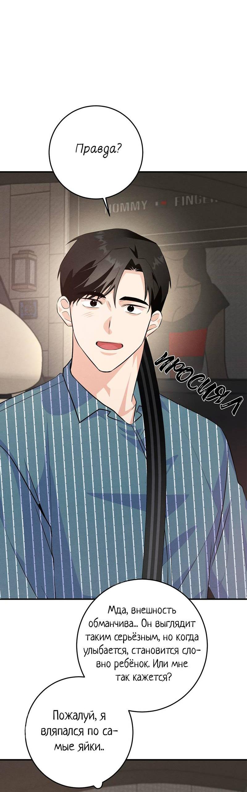 Манга Сборщик мусора - Глава 26 Страница 27