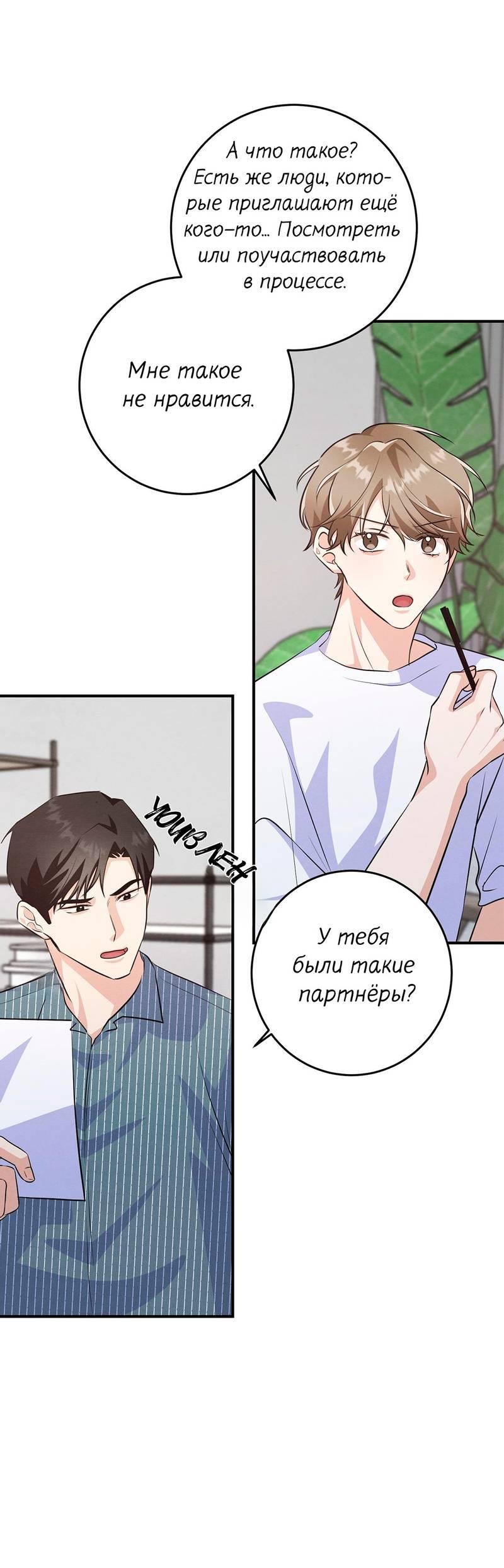 Манга Сборщик мусора - Глава 26 Страница 37