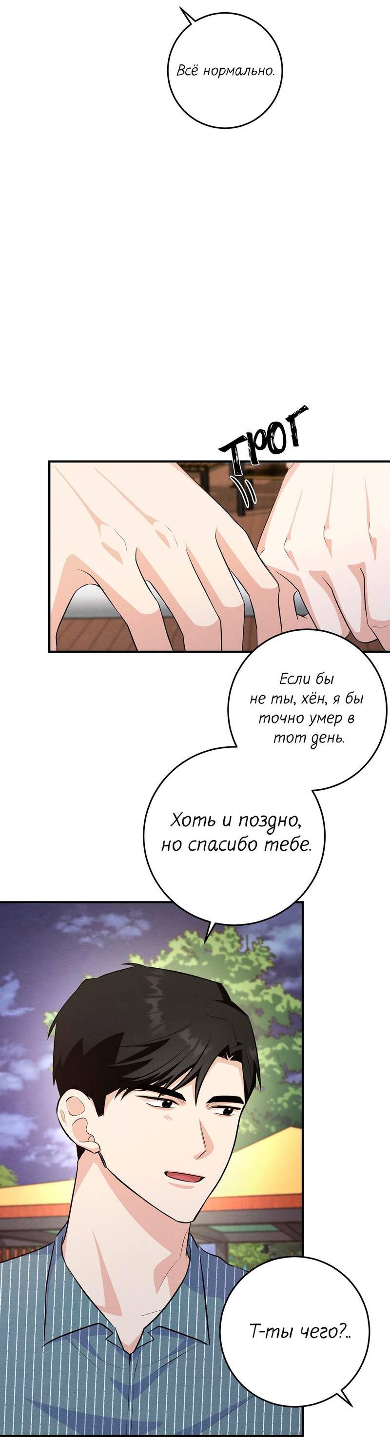 Манга Сборщик мусора - Глава 26 Страница 13