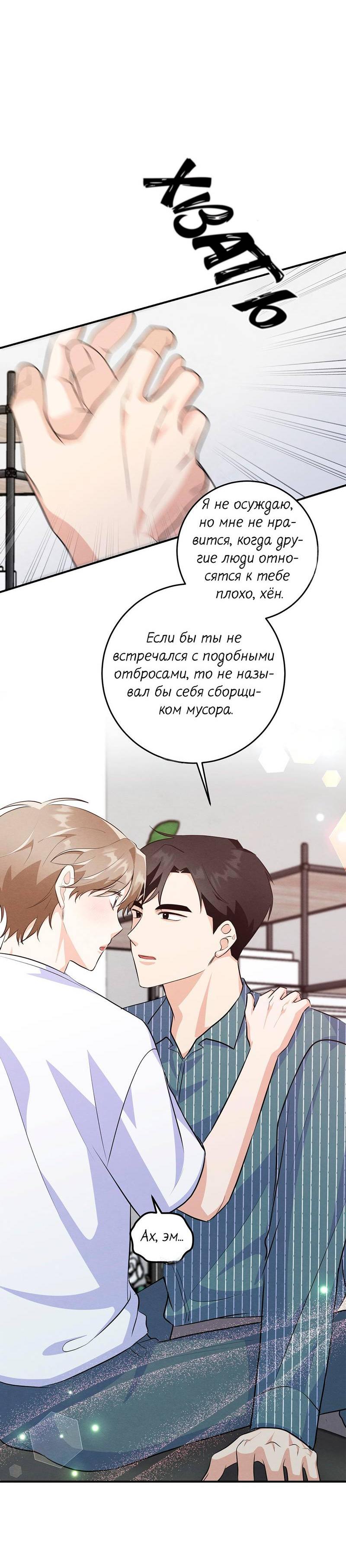 Манга Сборщик мусора - Глава 26 Страница 40